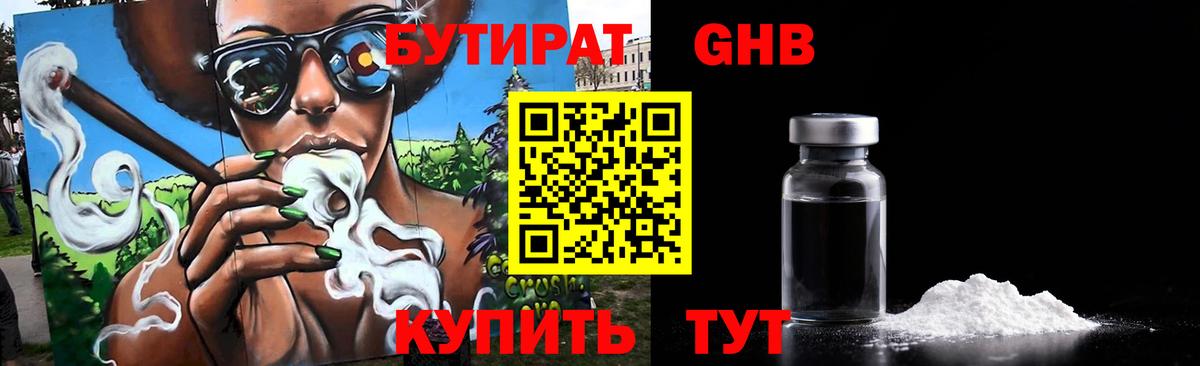 Гагарин  БУТИРАТ бутик  Бутират  Вход с VPN 