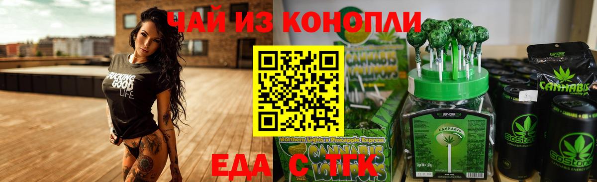 Еда ТГК конопля Гагарин
